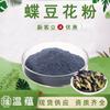 Polen de Flor de Guisante Mariposa, Extracto de Flor de Guisante Mariposa, Polvo Azul de Mariposa, Materia Prima de Grado Alimenticio, Polvo de Suplemento Nutricional, En Stock con Envío Gratis
