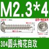 Tornillo autorroscante cabeza de sartén ranura de ciruela antirrobo de acero inoxidable 304 GB2670.1ST2.2ST2.9ST3.5