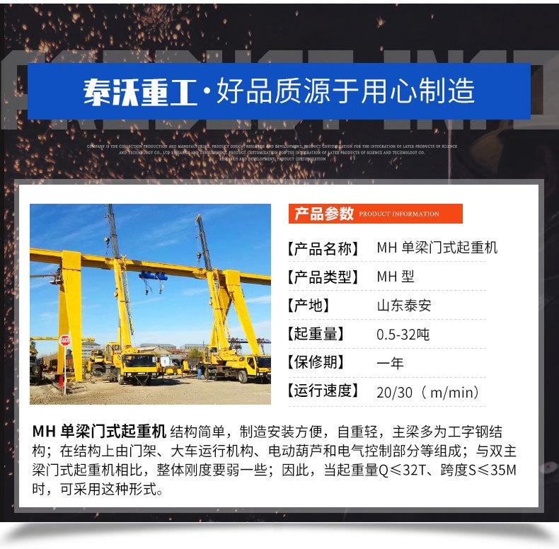 4MH-单梁门式起重机_03