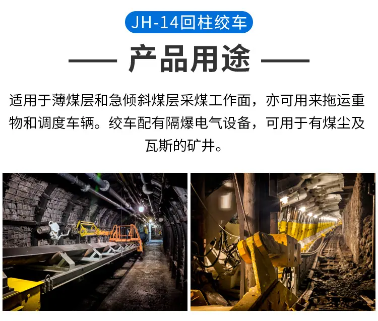 JH-14回柱绞车_04.jpg