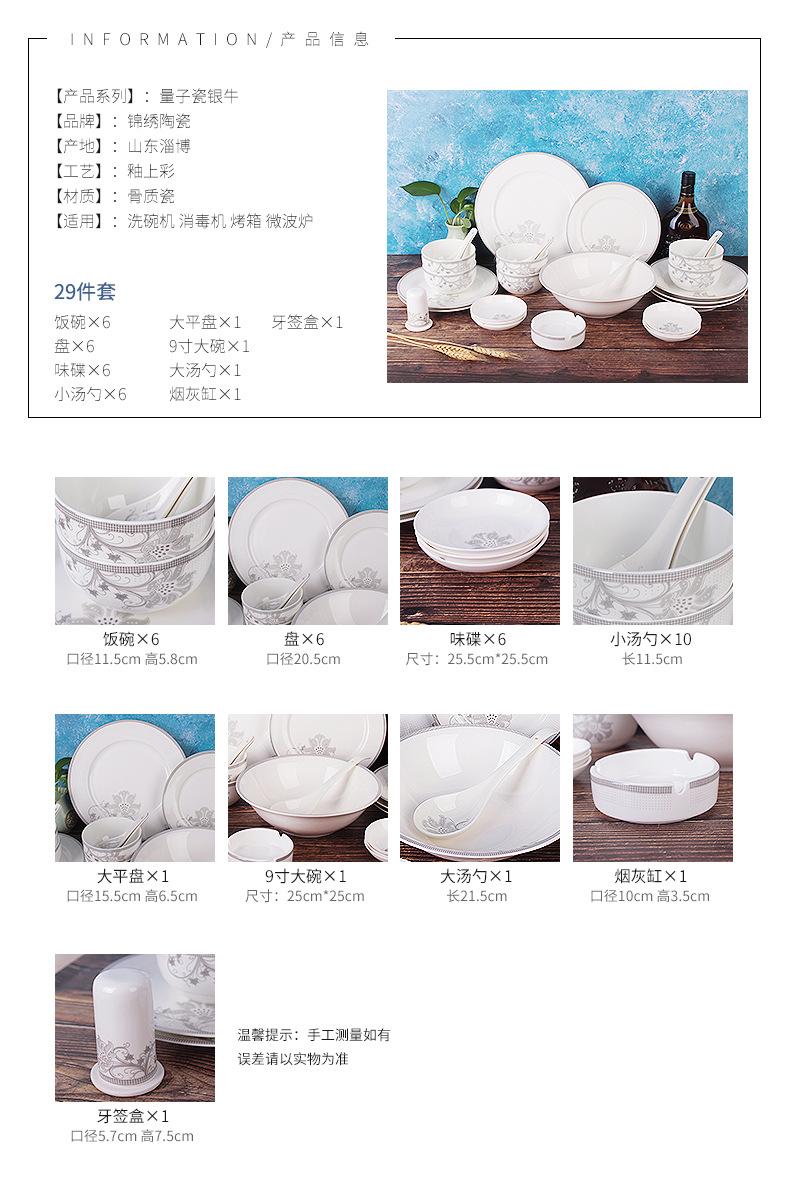 量子瓷银牛29头餐具_05