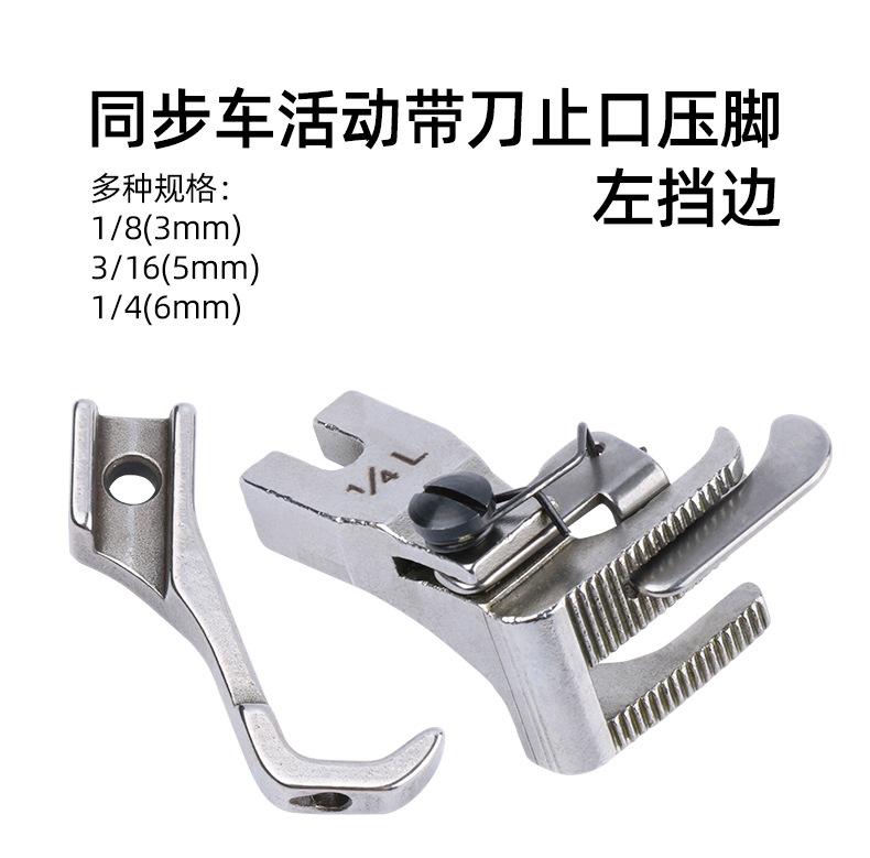 同步车带刀止口压脚790_07.jpg
