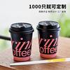 Vaso de café desechable con tapa, leche, té, bebida caliente, para llevar, embalaje, caja completa, vaso de papel comercial, venta al por mayor