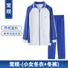 Uniforme Escolar de Shenzhen Chaleco de Algodón para Niños Chaqueta de Uniforme de Invierno para Escuela Primaria Pantalones Largos Amigables con la Piel Conjunto de Chándal Deportivo Caliente Mejorado