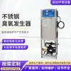 Fabricante Misturador de Água com Ozônio Máquina Integrada de Tratamento de Água com Ozônio Desinfecção Esterilização de Alta Eficiência de Frutas Legumes Carne Máquina de Água com Ozônio