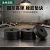 Bloco de Borracha Redondo Xiangnuo Bloco Industrial Sólido Antiderrapante Bloco Amortecedor Almofada Amortecedora de Choque Almofada Amortecedora de Vibração Bloco de Borracha de Alta Elasticidade
