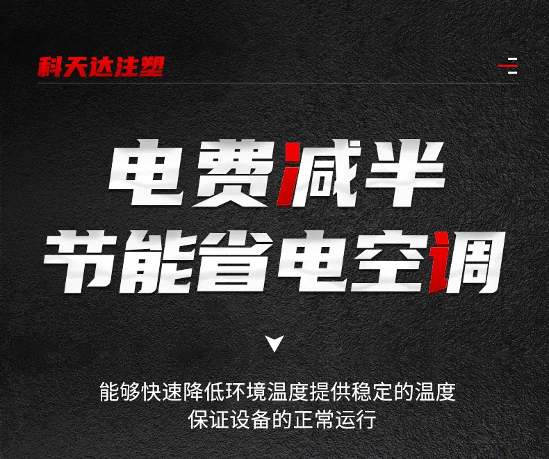 省电空调详情_01