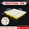 Caixa descartável para dumplings com tampa recipiente de plástico transparente para alimentos comercial caixa espessa dividida para freezer caixa de embalagem para viagem para dumplings