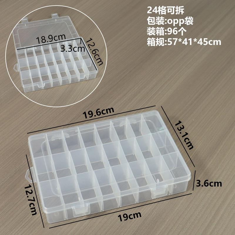24格可拆