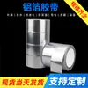 Cinta de Aluminio Resistente a Altas Temperaturas al por Mayor, Impermeable, a Prueba de Fugas, Especializada para Aislamiento de Conductos de Ventilación, Sin Residuos