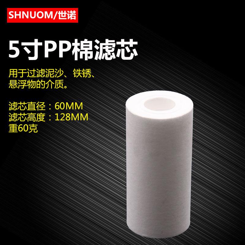 PP棉5寸