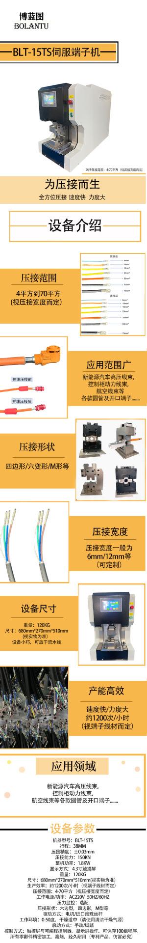 BLT-XZ940全自动旋转剥线机