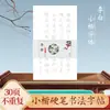 Livro de Prática de Caligrafia de Caracteres Pequenos da Dinastia Tang e Song: Poemas Famosos Selecionados do Livro de Canções para Alunos Adultos Praticarem Caligrafia de Pontos Difíceis