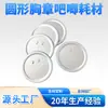 Bottons Personalizados de Folha de Flandres, Materiais de Fundo de Vale Japonês, Suprimentos para Produção de Bottons em Branco, Acessórios, Tampas de Ferro, Suprimentos Atacado