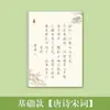 Livro de Prática de Caligrafia com Citações Sábias para Adultos, Livro de Caligrafia para Acalmar a Mente e Cultivar o Coração, Caderno de Cópia Manuscrita para Alívio do Estresse e Cura Feminina