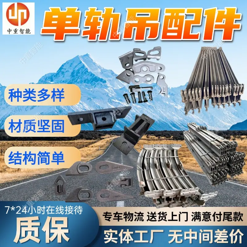 单轨吊配件(3).jpg