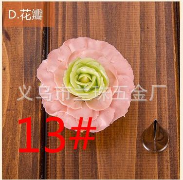 花瓣嘴13#