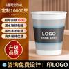 Vaso de Papel Logotipo Impreso Personalizado Vaso de Papel Vaso Desechable Vaso para Agua Engrosado Recepción de Negocios Vaso Publicitario Caja Completa