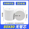 Papel Térmico para Recibo 57X50 Papel Pequeno para Recibo 80X80 Papel Térmico Supermercado Espessado Impermeável Papel em Branco para Impressão Preço de Atacado