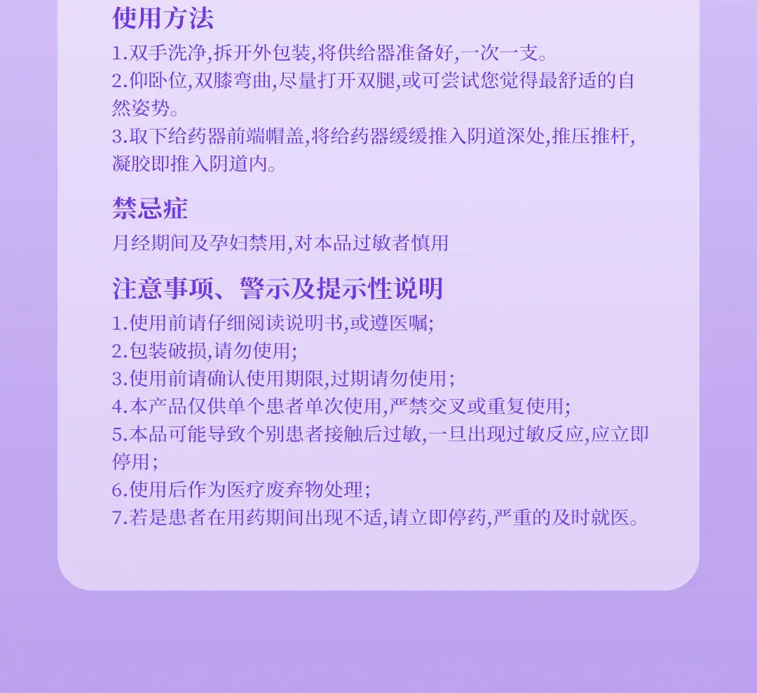 祈生堂医用妇科凝胶详情页_09