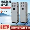 Ventilador de ar fresco tipo gabinete doméstico comercial ventilação trocador de calor completo fluxo bidirecional Novo Ventilador ventilador de baixo ruído