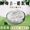 Beta-glucano de levadura materia prima de grado alimenticio, extracto de levadura en polvo soluble en agua, potenciador nutricional, en stock