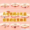 Pequeños regalos de unos pocos centavos menos de 1 yuan 0.1 yuan un regalo de centavo pulsera de hilo rojo práctica productos pequeños