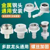 Tubería de entrada de agua para lavadora Adaptador de grifo Manguera para lavado de autos Cabezal de acero de cuatro puntas a presión Accesorios de conector rápido