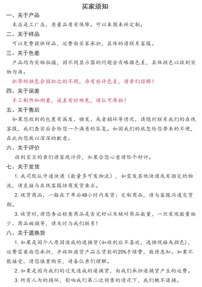 买家须知 织带