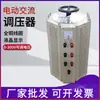 Regulador de tensão monofásico TDGC2-500W autotransformador contato doméstico 220V regulador de tensão de isolamento 0-300V