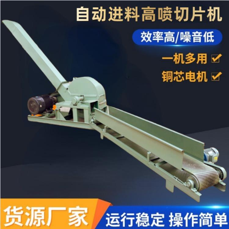 自动进料高喷切片机.png