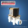 Válvula solenoide de entrada de conexión rápida dc24v3/48W/máquina de agua pura/máquina expendedora de agua automática válvula solenoide de entrada de tres puertos