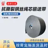 Cinta transportadora de cable de acero resistente al desgarro multidireccional de fibra de aramida para transporte de mineral de carbón, resistente al desgaste, baja elongación, cinta transportadora con núcleo de acero