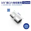 Venta al por mayor 3/8 Mediana Mosca Acero Cromo Vanadio Dado Corto Dado Extendido Cabeza Hexagonal Herramientas de Reparación Mantenimiento Automotriz CR-V