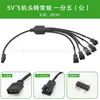 Cable de alimentación primero para expansión síncrona de luz de ventilador de cabeza de aviación 5v ARGB/12v RGB a SM3P 4p
