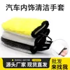 Guantes de Coral Fleece para Asiento de Coche, Herramienta para Limpiar Manchas de Suciedad y Agua en Cristales, Guantes de Limpieza para el Interior del Coche