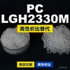 PC LGH2330M grânulos plásticos PC doméstico substitui matérias-primas importadas Mitsubishi IUPILON