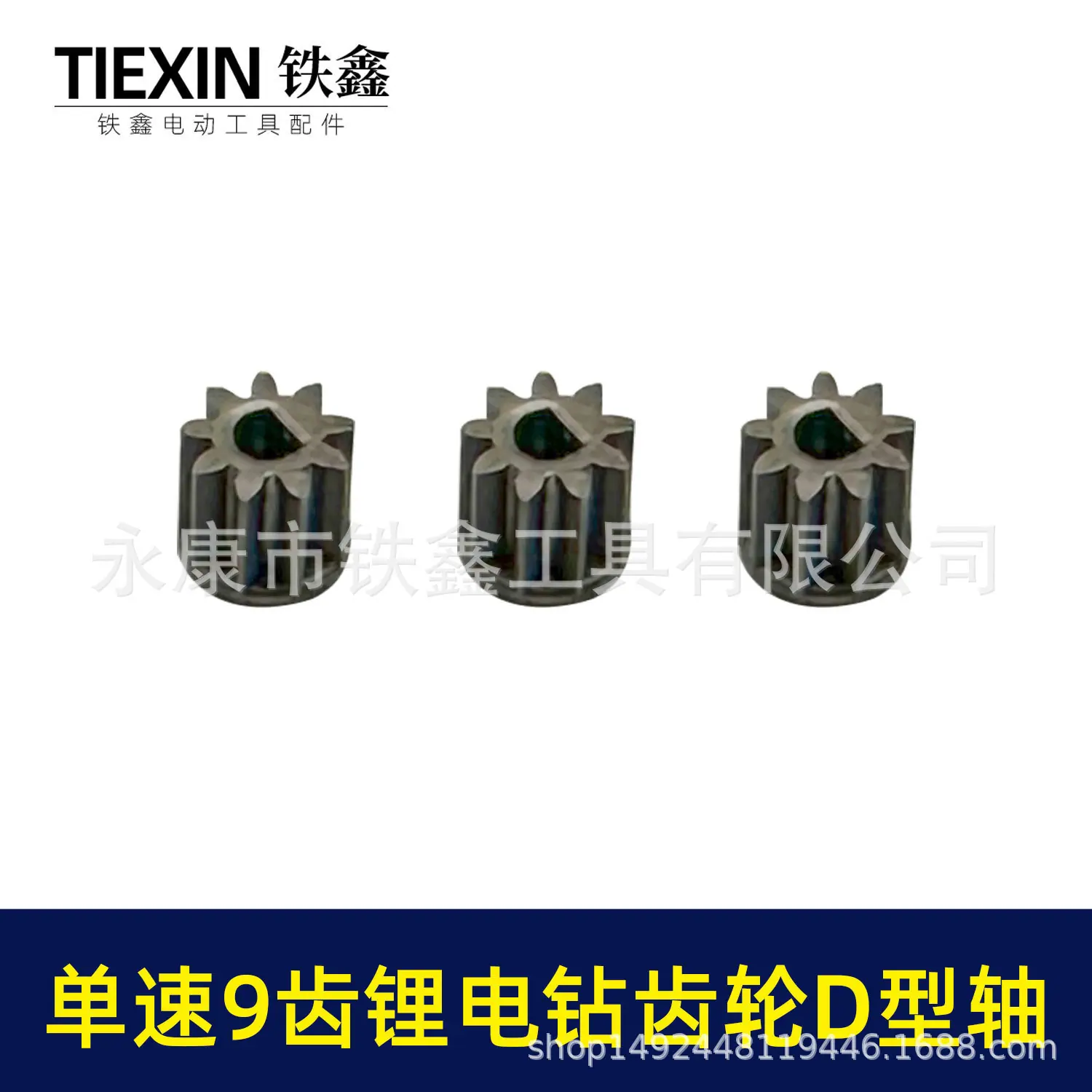 单速9齿锂电钻齿轮D型轴-00856-5.jpg