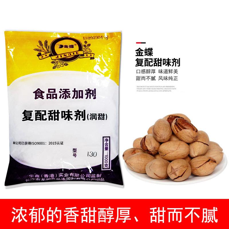 金蝶复配甜味剂130型号32