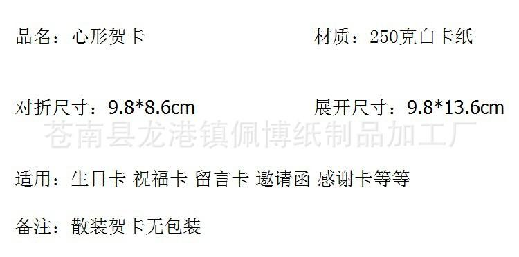 爱心贺卡参数1