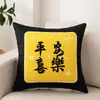 Venta directa de fábrica de fundas de almohada con caracteres chinos de moda, fundas de cojín festivas, regalos corporativos, fundas de cojín para sofá, personalizables con logo