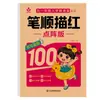 Cuaderno de Práctica de Control de Lápiz con Matriz de Puntos para Jardín de Infancia, Libro de Caligrafía de Pinyin, Libro de Caligrafía de Caracteres Chinos para Transición Preescolar, Práctica Diaria para Clase Mayor