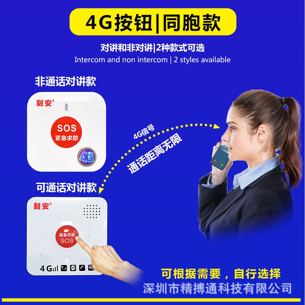 86尺寸4G紧急报警按钮