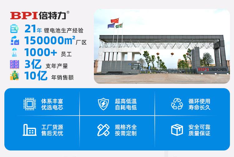 倍特力聚合物锂电池工厂