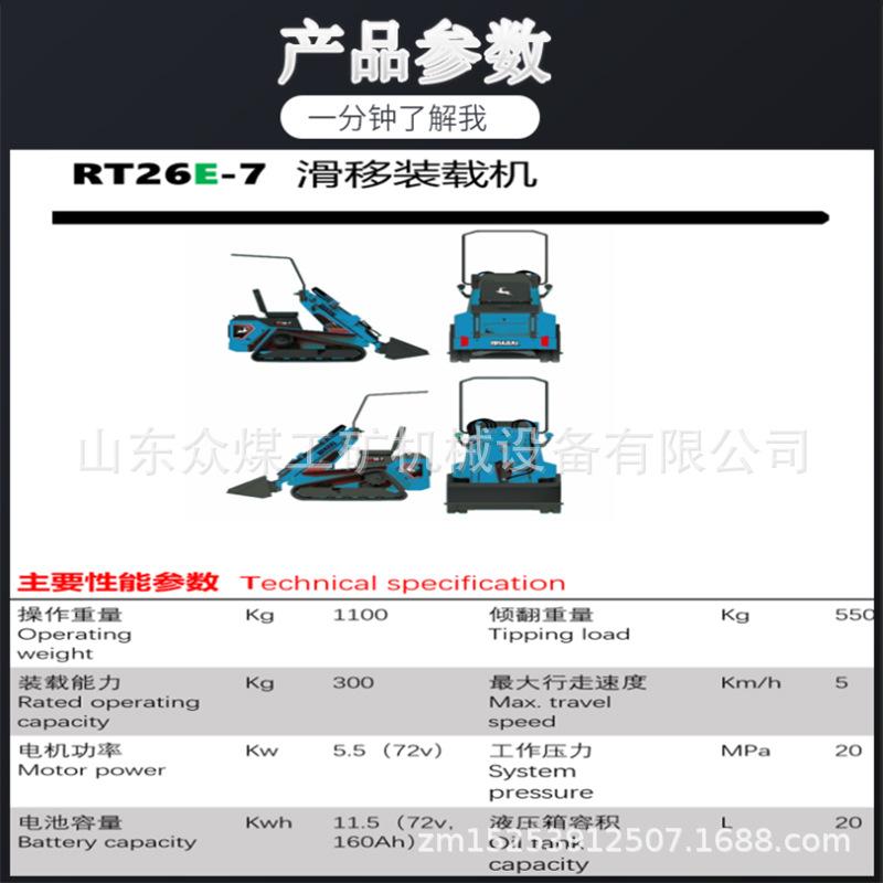 RT26-7滑移履带式座驾装载机