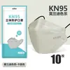 Máscara Kn95 em Cores Morandi, 3D Tridimensional, Alto Apelo Estético, Formato de Boca de Peixe e Folha, Protetora Descartável, Embalada Individualmente, Atacado
