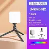 Nueva Luz de Relleno Mini Portátil Fotografía Selfie RGB para Transmisión en Vivo Móvil Iluminación de Foto Luz de Atmósfera LED de Bolsillo