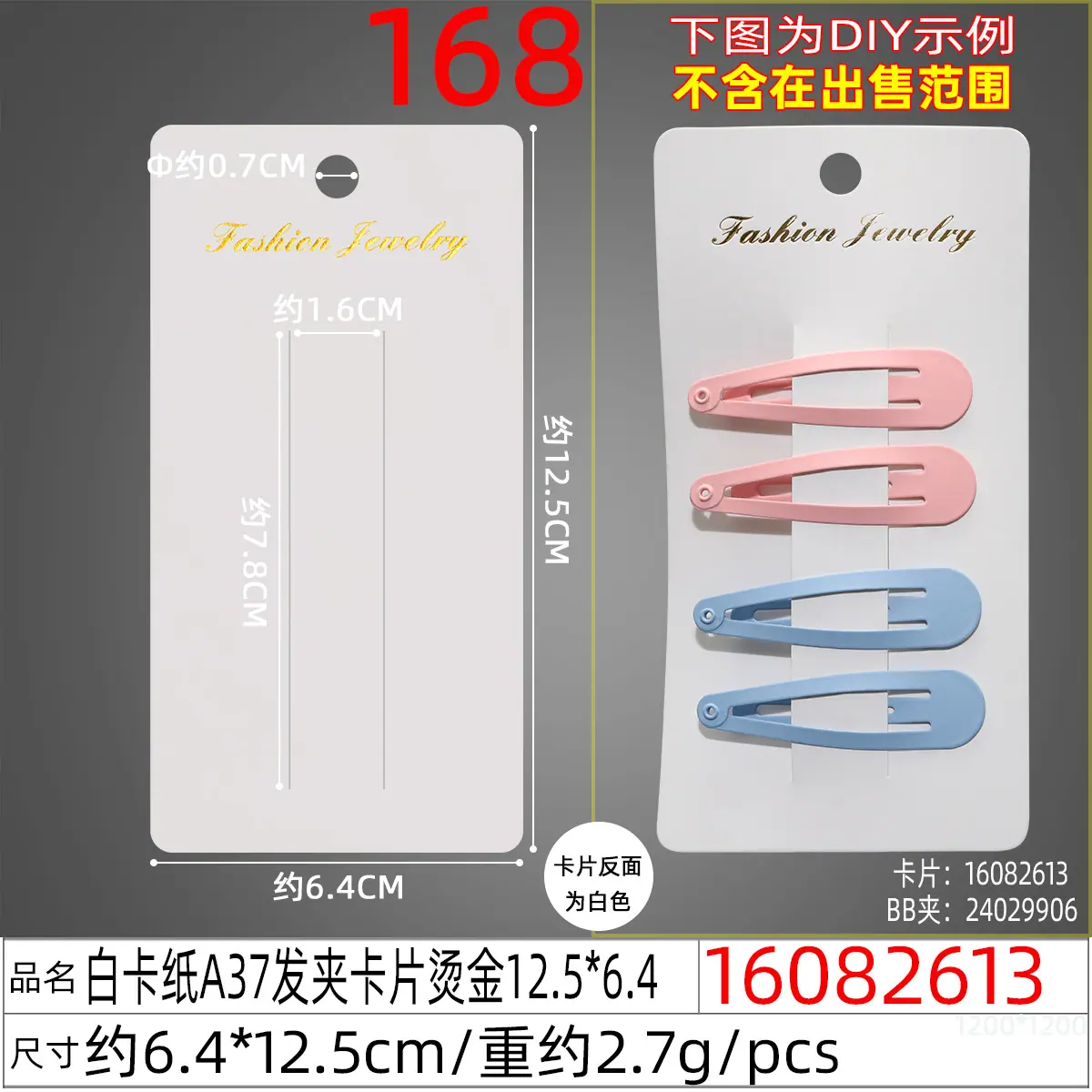 16082613#白卡纸A37发夹卡片烫金12.5x6.4.