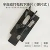 Peças de Máquina de Amarração Semi-automática Micro Ventilador Placas Deslizantes Superiores e Inferiores Grampos de Mola Capacitores Engrenagens Transformadores Pás de Ventilador Microinterruptores