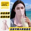 Agua Potable 2025 Nuevo Modelo Máscara de Protección Solar Verano Seda de Hielo Transpirable Máscara Protección UV Conducción Cubierta Facial Completa Kini